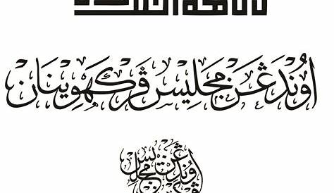Tulisan Arab Alhamdulillah Hirobbil Alamin Yang Benar - Risch Pdf