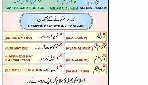 What Is Correct Salam ? | Pakistan Social Web