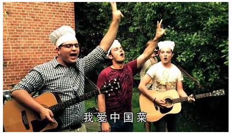 wo ai zhong guo cai - 我愛中國菜 - I Love Chinese Food (Live version) - 非常