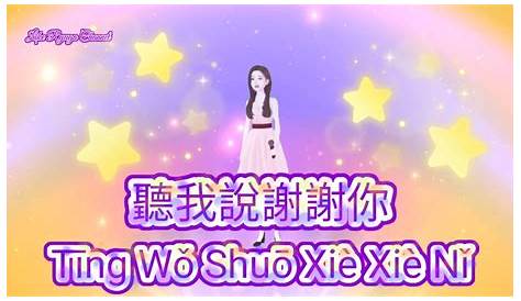 Li Xin Rong - Ting Wo Shuo Xie Xie Ni - Thank you Song by Alvinleenh