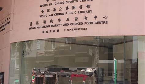 Hongkong Wong Chuk Hang Sports Centre