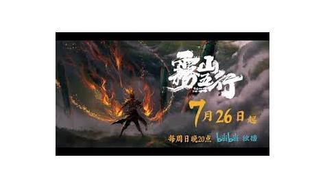 Wu Shan Wu Xing: Xichuan Huan Zi Lin memos (Anime ONA 2023 - Now)