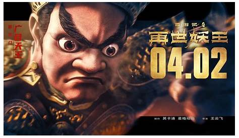 Xi You Ji Zhi Zai Shi Yao Wang (#17 of 21): Extra Large Movie Poster