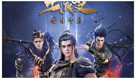 Xingchen Bian-Stellar Transformation-Legend of Immortals Season 2
