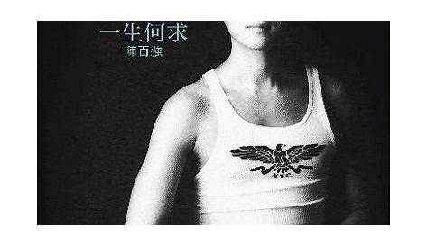 YESASIA: Yi Sheng He Qiu (HQCDII) (China Version) CD - Zhong Ming Qiu