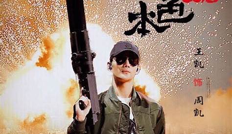 Ying xiong ben se (2018) Chinese movie poster