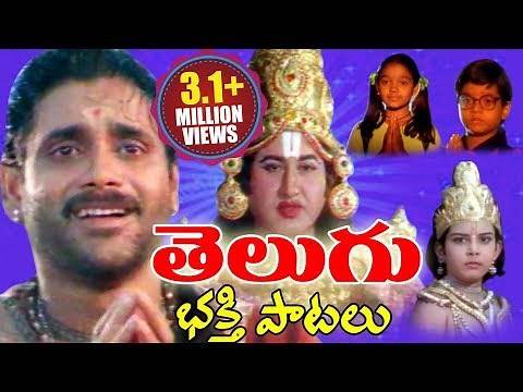 Telugu Devotional Songs | Telugu Bhakthi Geethalu | - Jukebox - Vol 1