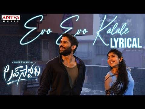 Evo Evo Kalale Lyrical | Lovestory Songs | Naga Chaitanya | Sai Pallavi
| Sekhar Kammula | Pawan Ch