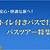 トイレ 付き バス ツアー 大阪 発