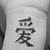 Small Chinese Symbol Tattoos