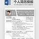 Chinese Cv Template Free Download