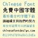 Free Chinese Font