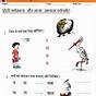 Hindi Worksheet For Class 1