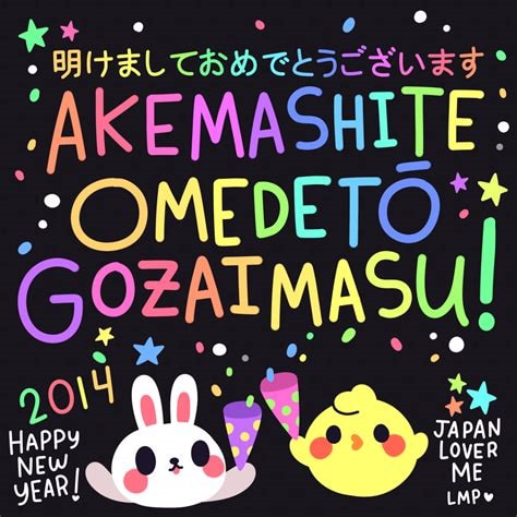 omedetou gozaimasu