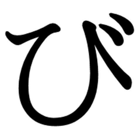 hiragana bi words