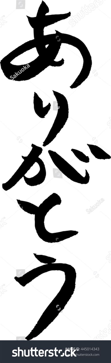 Arigatou in Japanese Writing
