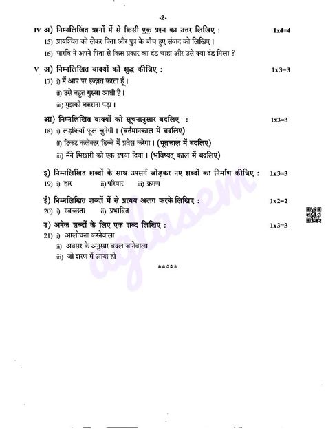 Karnataka 2nd PUC Second Test Question Paper 2024 25 Hindi Download