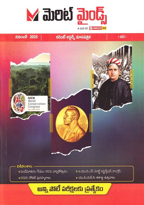 Buy Amigos Current Affairs Monthly Magazine November 2025 (Telugu ...