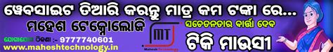 ସ୍ବର୍ଗତ କୁନା ସାହୁଙ୍କ ଅକାଳ ମୃତ୍ୟୁରେ ଗଞ୍ଜାମ ଜ଼ିଲ୍ଲା ଓବିସି ମଞ୍ଚ ତରଫରୁ ଶୋକ ...