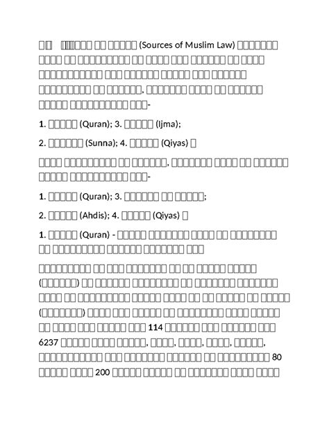 मुस्लिम विधि के स्रोत - Muslim Law Basics (Course Code: 101) - Studocu