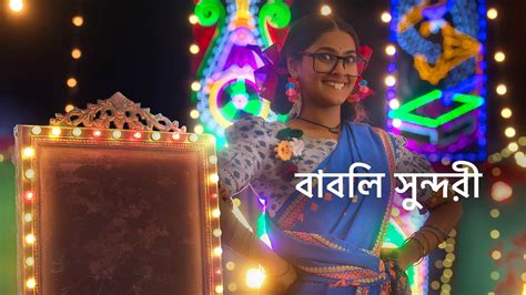Watch Babli Sundori Full HD TV Show Online | Airtel Xstream Play