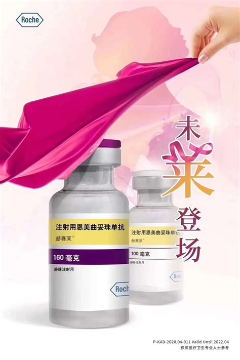 开售赫赛莱恩美曲妥珠单抗 ¥19282元100mg 百配健康 阅读越健康