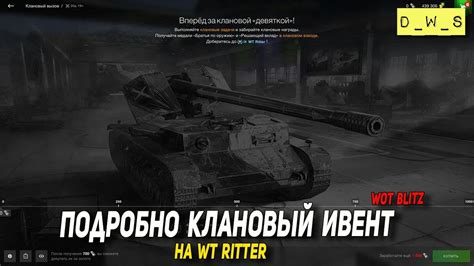 Подробно КЛАНОВЫЙ ивент в 2022 Wot Blitz Dws Youtube