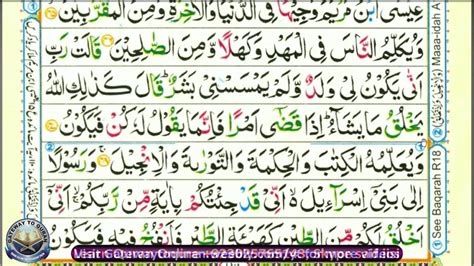 Learn Quran With Tajweed 003 Surah Aal E Imran Ayah 40 To 49 Para 3