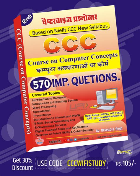 Ccc Exam Pdf Download E Notes And Pdf Ccc Wifi Study