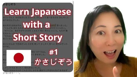 learn japanese with a short story 1 ~kasajizo かさじぞう