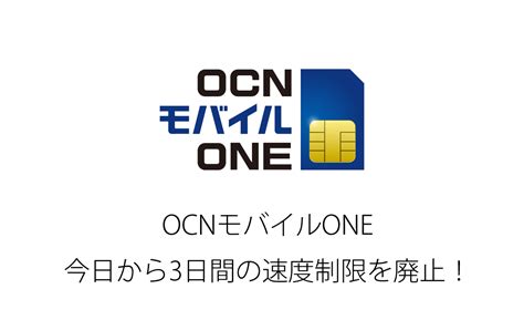 Download ocn モバイル one apk 3.5.2 for android. OCNモバイルONE、今日から3日間の通信規制・速度制限を撤廃!