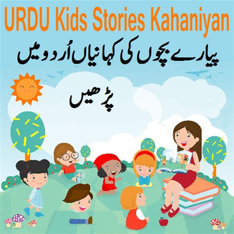 3 Dostoon Ki Kahani Urdu Kids Stories Kahaniyan Easy Mcqs Quiz Test