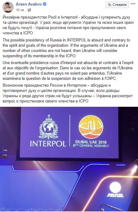 Аваков отметил, что находится на посту министра внутренних дел уже семь лет. Украина может приостановить членство в Интерполе, если его ...