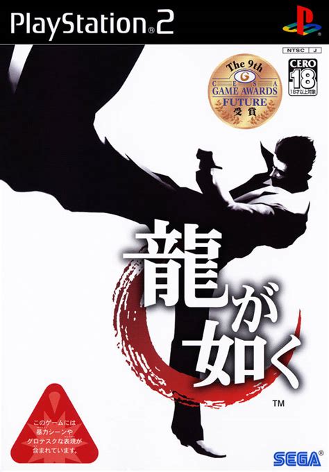 14 Years Ago This Day The Original Ryu Ga Gotoku Yakuza Was Released