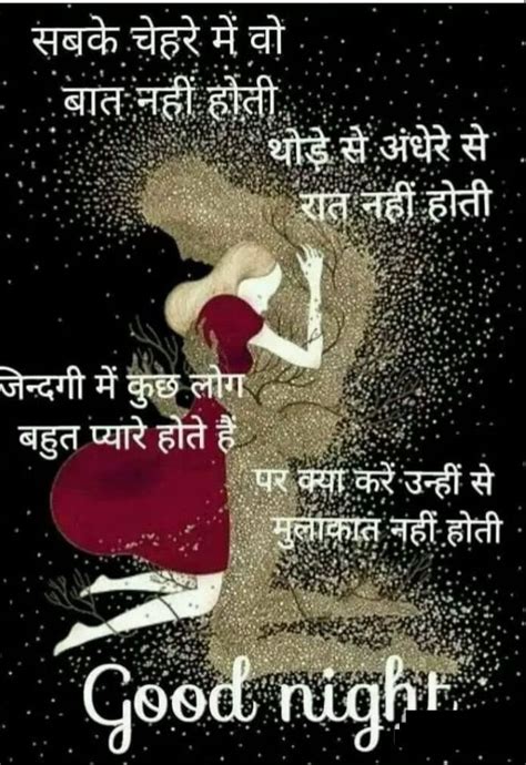 pin by shashikant nebhwani on good night good night hindi quotes good night quotes good
