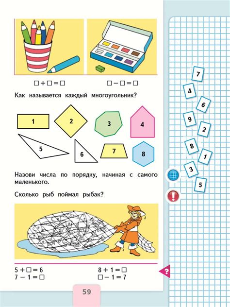 ГДЗ 59 Страница учебника Моро 1 класс 1 часть по Математике