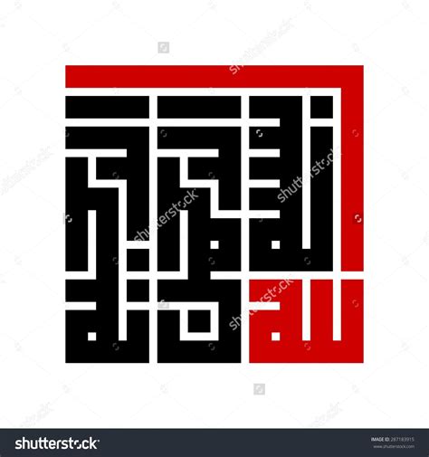 Arabic Bismillah In The Name Of God Vector Designs Kufi Square Kufi