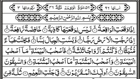 056 Surah Waqiah Full Surah Al Waqiah Recitation With Arabic Text