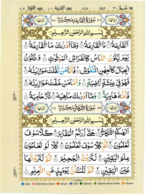 Quran With Tajwid Surah 102 ﴾القرآن سورۃ التكاثر﴿ At Takathur 🙪 Pdf
