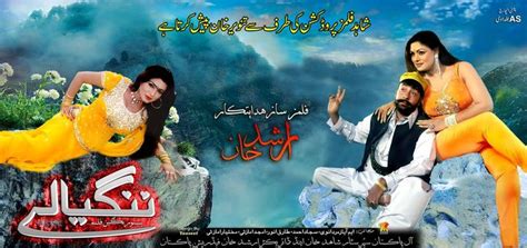 Pashto Cinema Pashto Showbiz Pashto Songs Arshad Khan