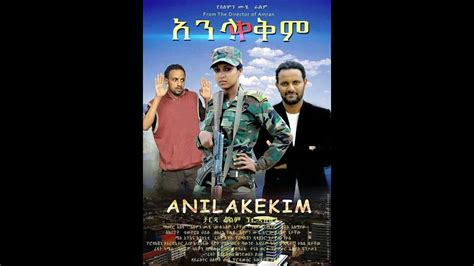 2014 New Ethiopian Amharic Movie Trailer Anlakekm አንላቀቅም By Addismovies