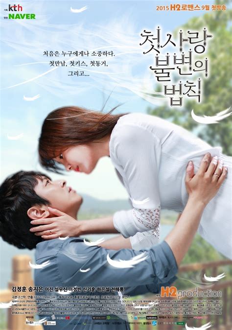 First love is the first person you want to be with. » Immutable Law of First Love » Korean Drama