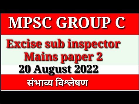 Mpsc Combine Group C Mains Paper Excise Sub Inspector August