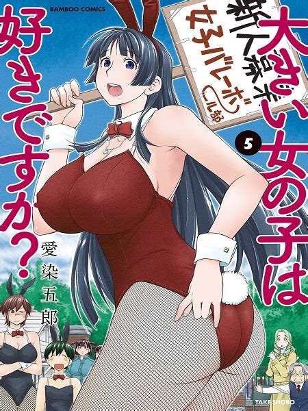 Read Ookii Onnanoko Wa Daisuki Desu Ka Manga English New Chapters