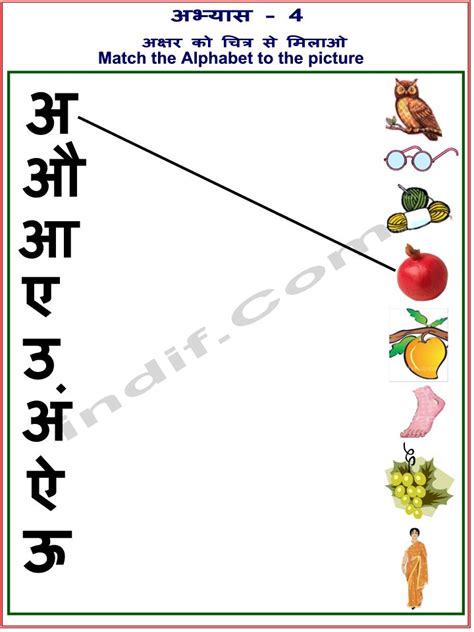 Hindi Worksheets For Kids हिन्दी आभ्यास कार्य 4