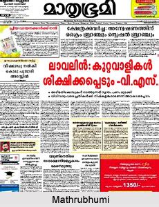 Mathrubhumi is a popular malayalam language daily newspaper that is published from kozhikode, in the state of kerala, in south india. Mathrubhumi, Malayalam Language Newspaper