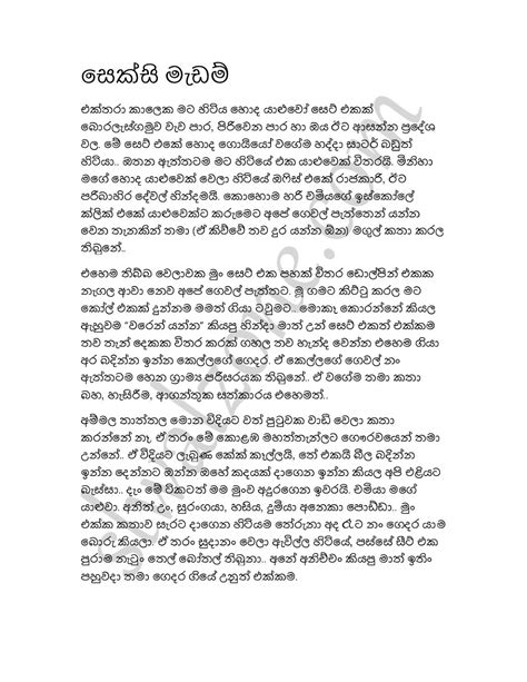 අපේමැඩම් Sinhala Wal Katha