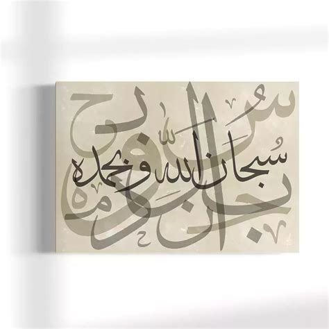 Subhanallahi Wa Bihamdihi Arabic Calligraphy Wall Art Wall Art