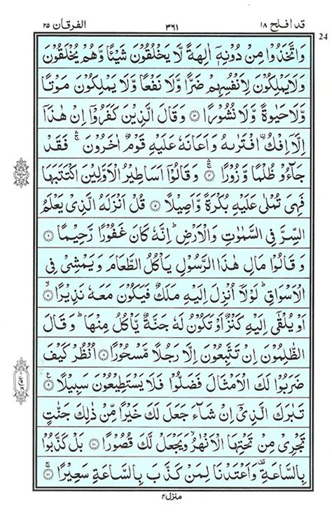 Surah Al Furqan Equranacademy