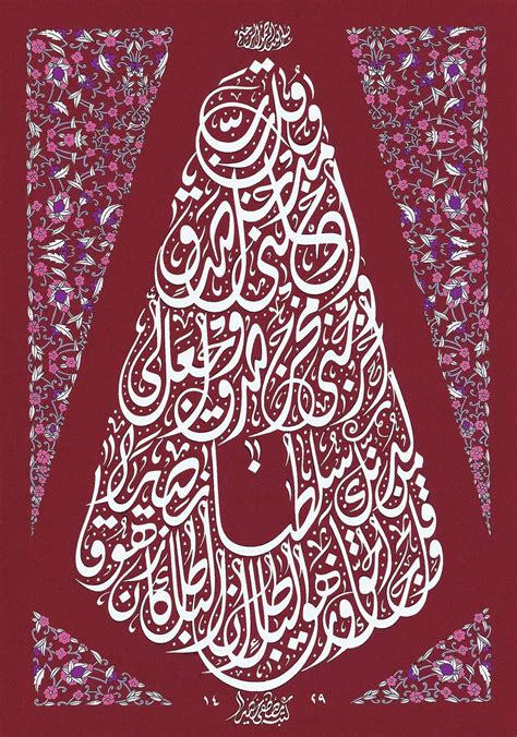 Beautiful Islamic Calligraphy Islamic Calligraphy Art Calligraphy Art